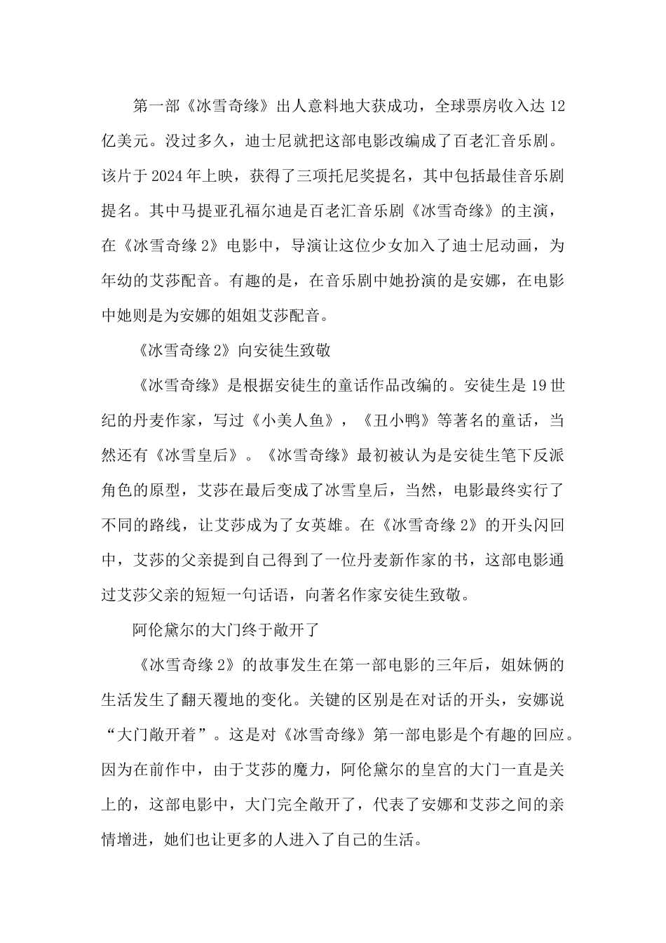 迪士尼动画电影《冰雪奇缘2》观后感心得共五篇精选_第3页