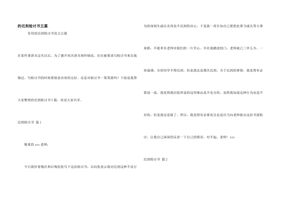 迟到检讨书五篇_第1页