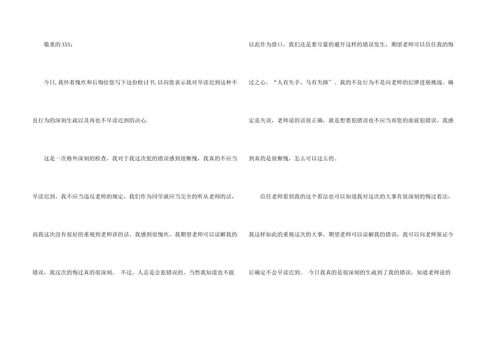 迟到检讨书五篇_第2页