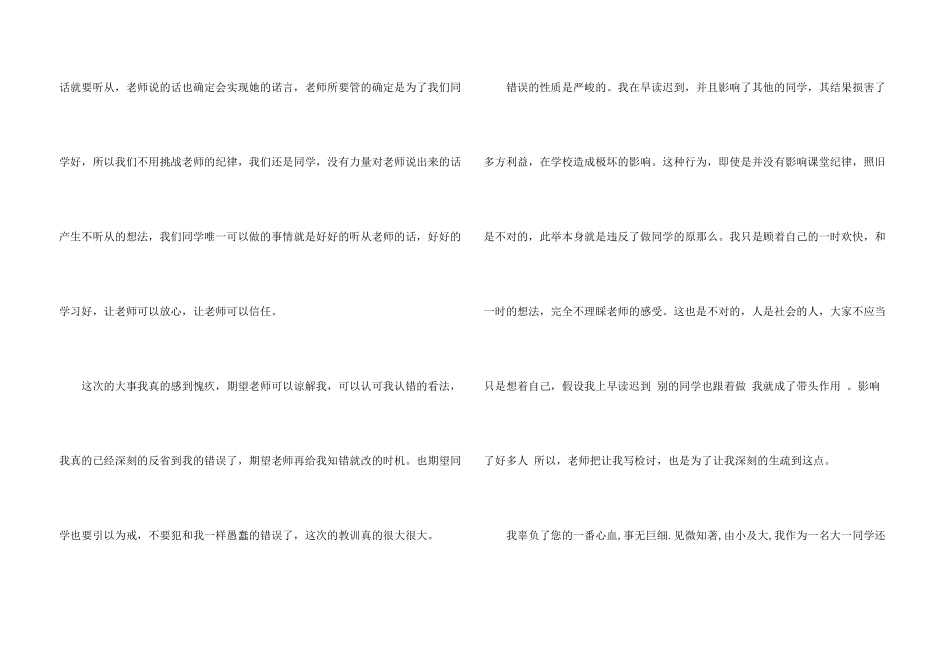 迟到检讨书五篇_第3页