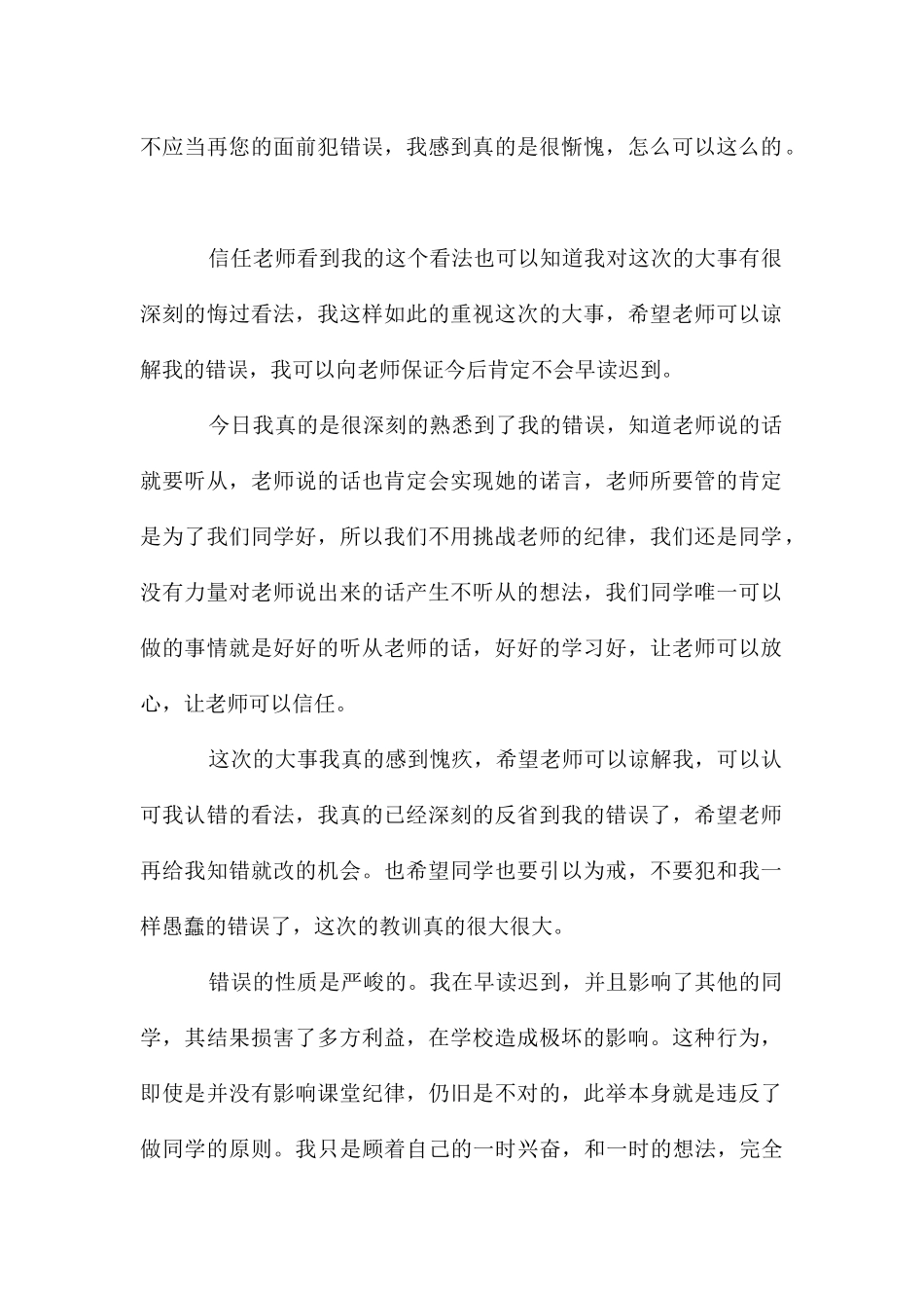 迟到检讨书集合_第2页