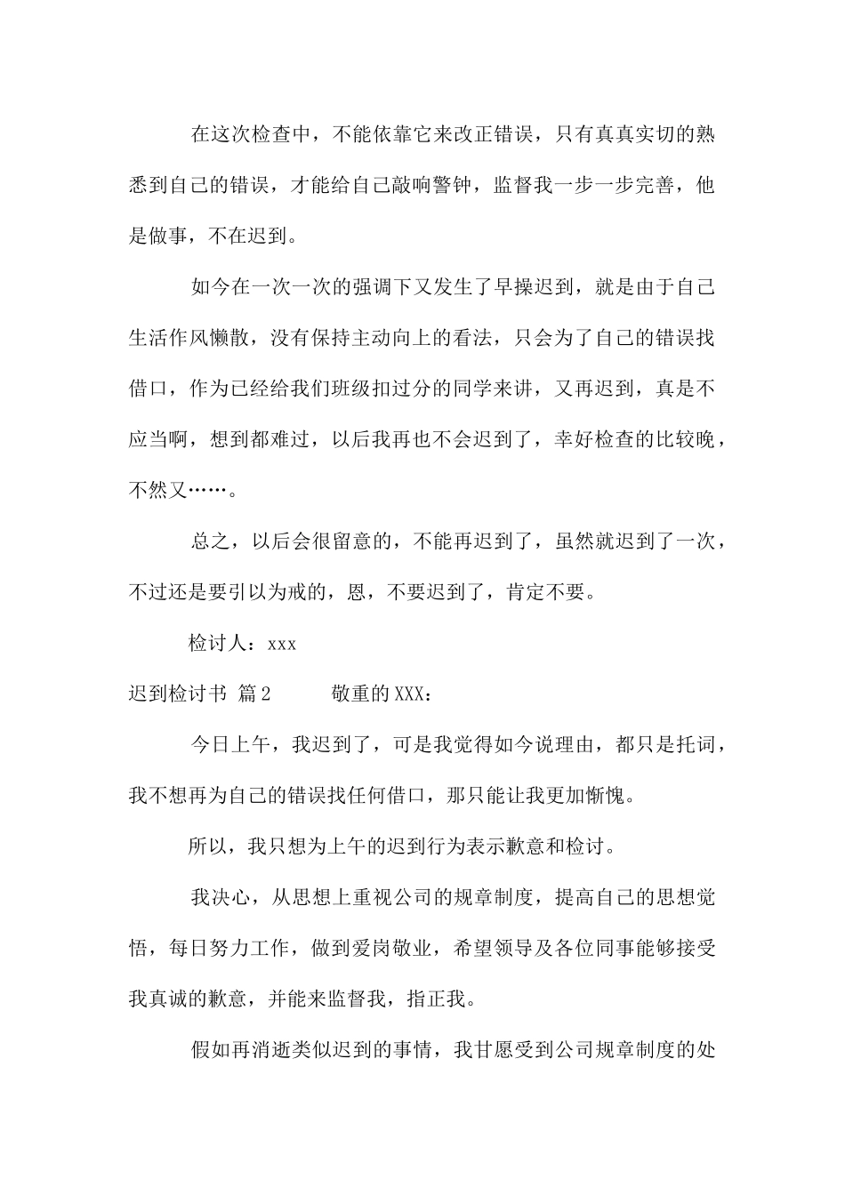 迟到检讨书集合(大全)_第2页