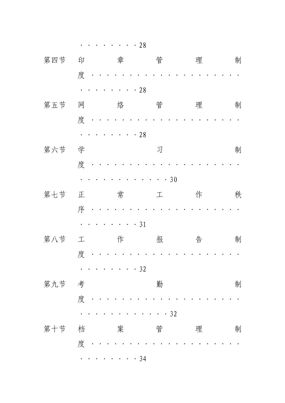 迪庆州旅游开发投资有限公司_第2页