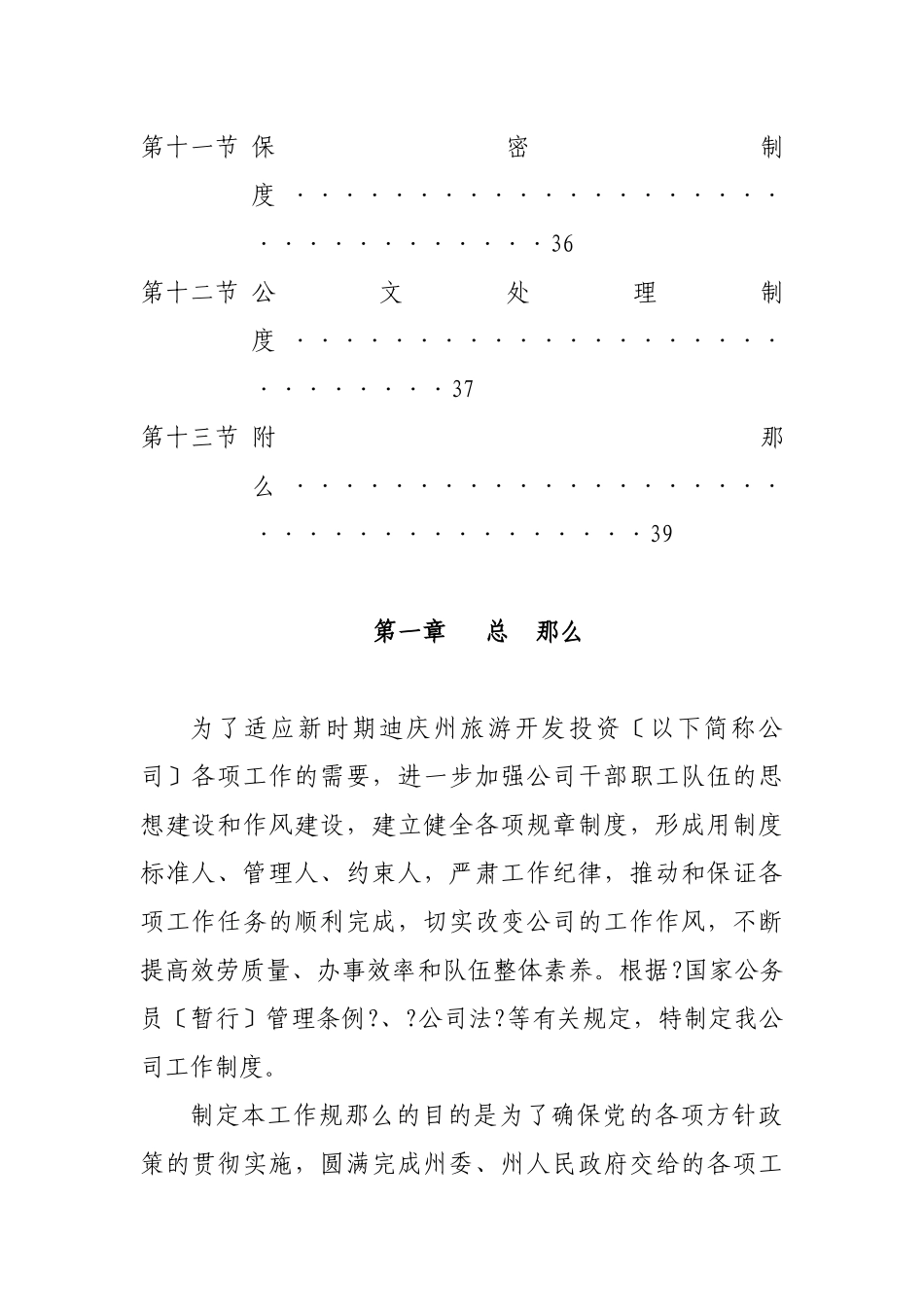 迪庆州旅游开发投资有限公司_第3页