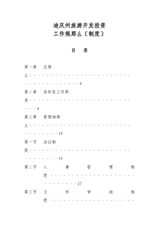 迪庆州旅游开发投资有限公司