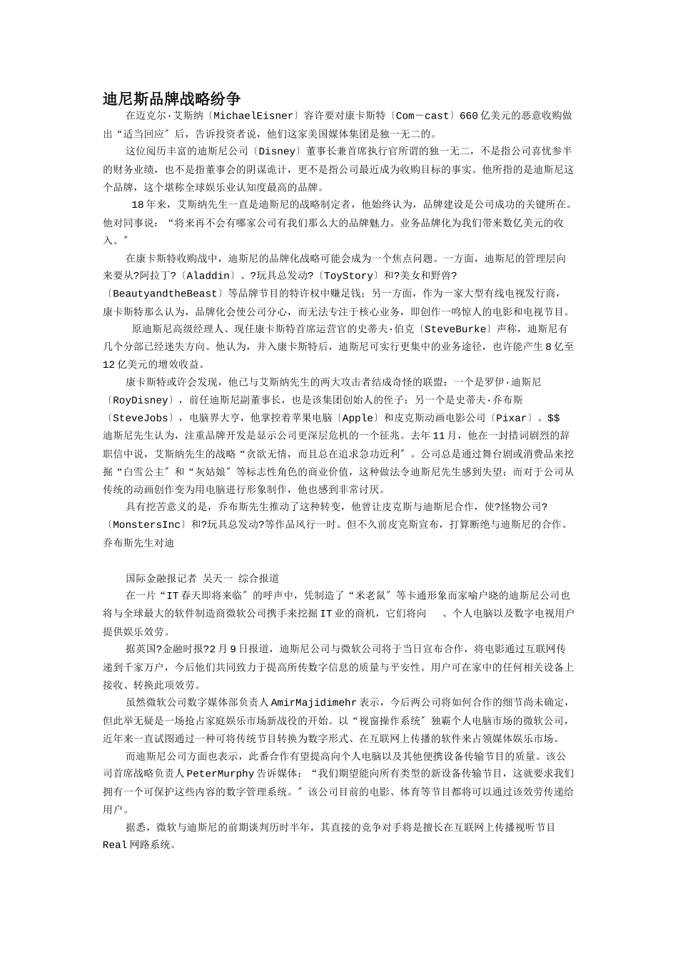 迪尼斯品牌战略纷争_第1页