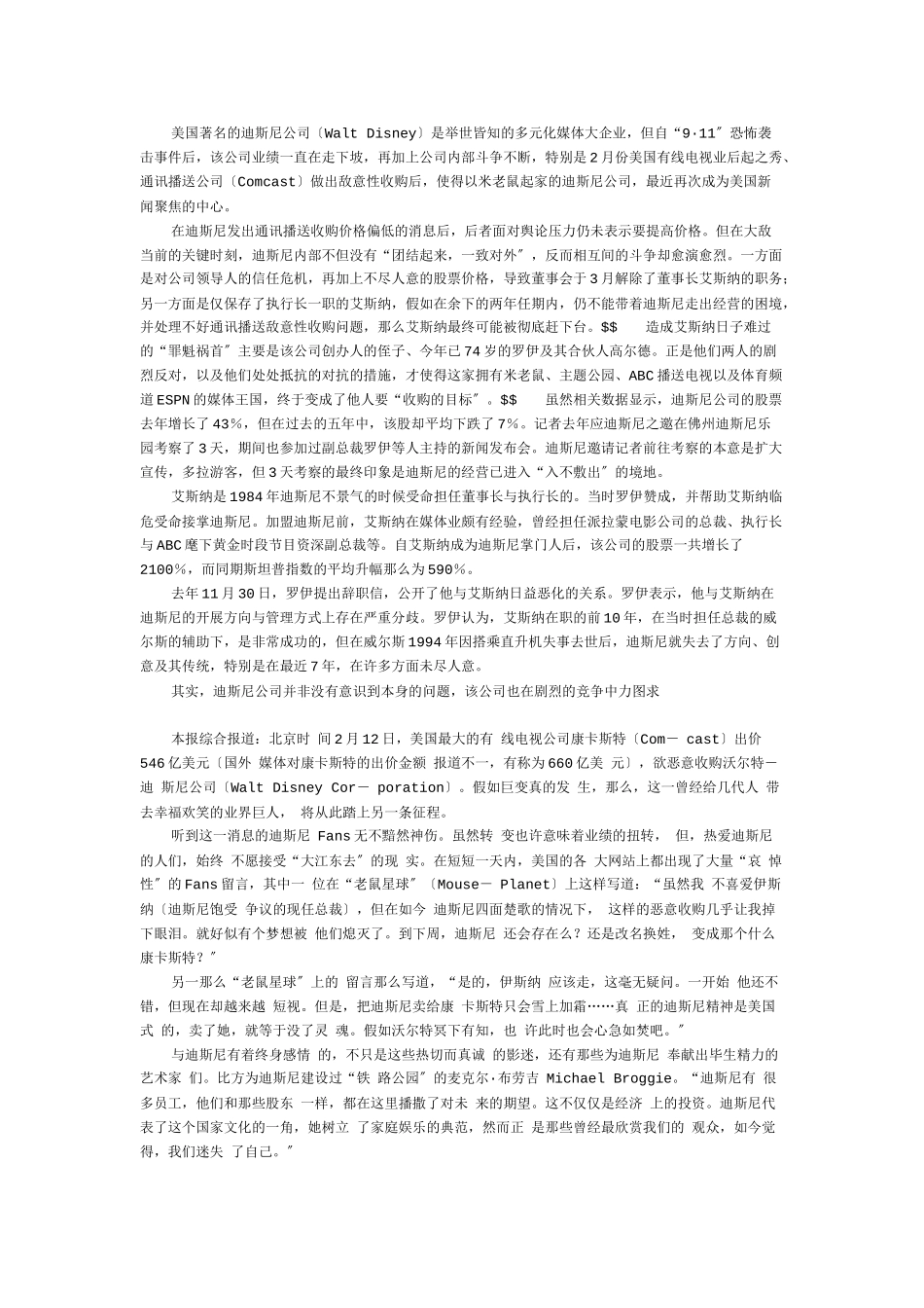 迪尼斯品牌战略纷争_第2页