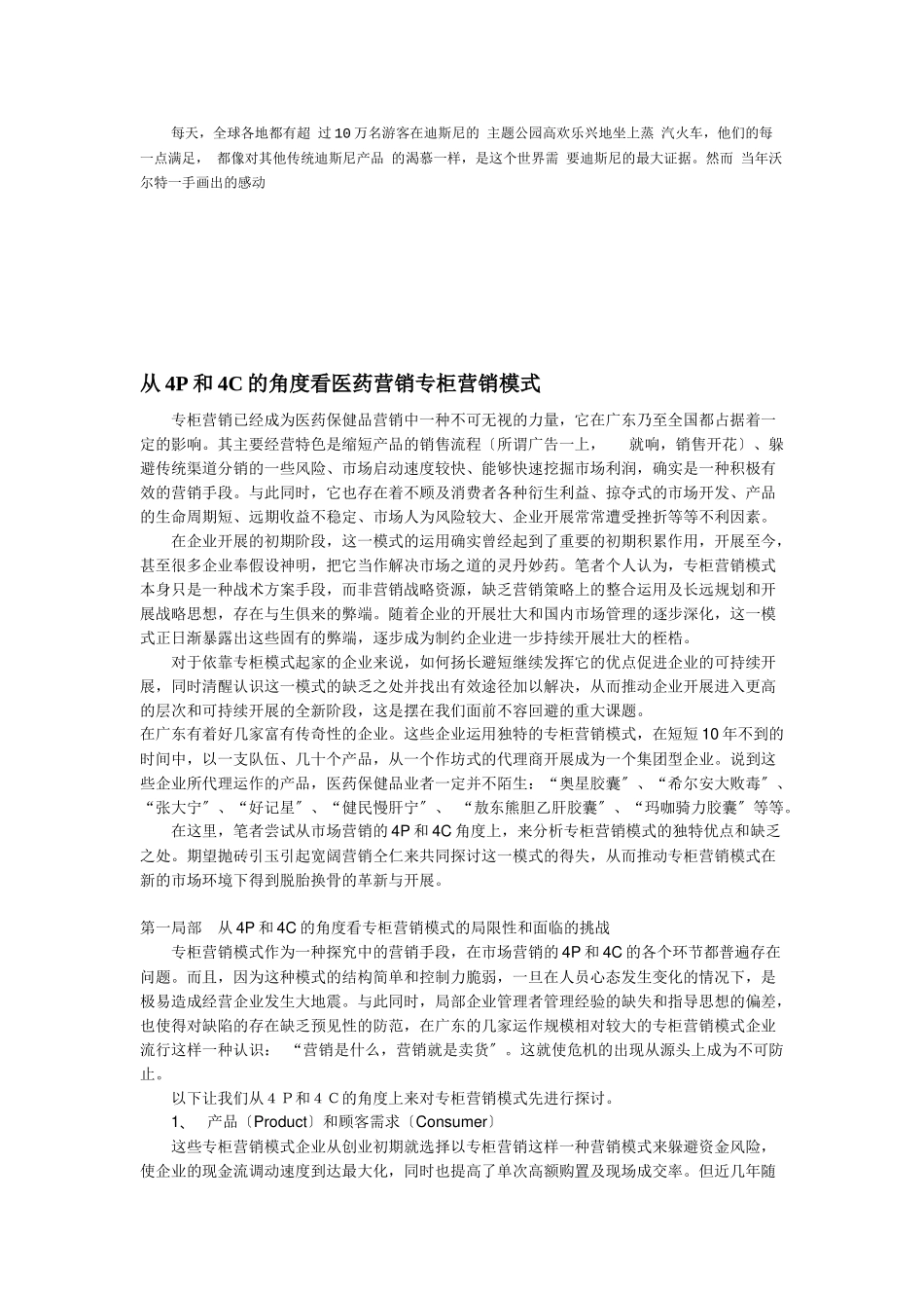 迪尼斯品牌战略纷争_第3页