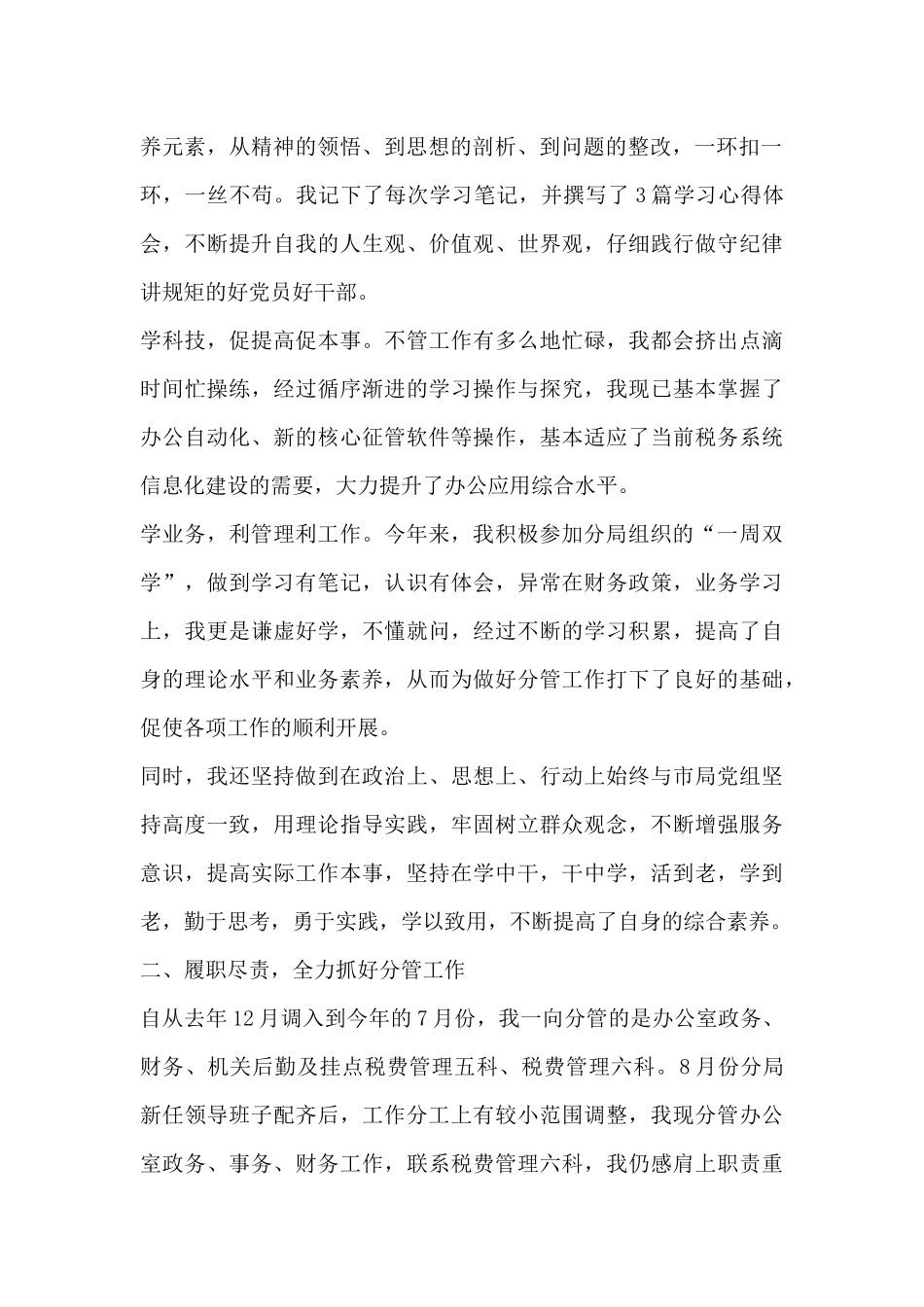 述学述职述廉述法三篇_第2页