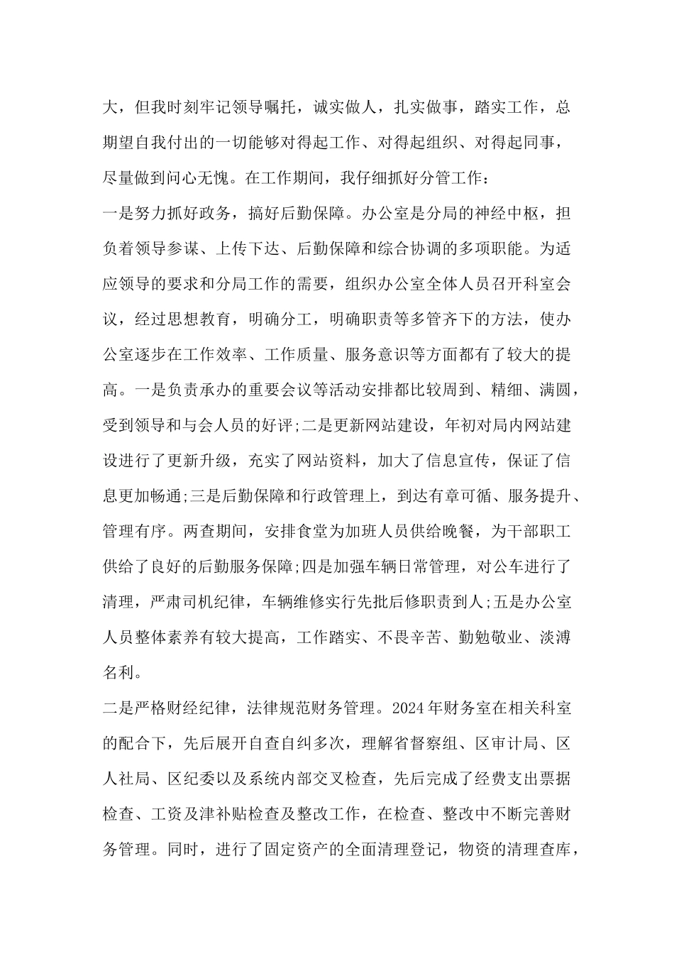 述学述职述廉述法三篇_第3页