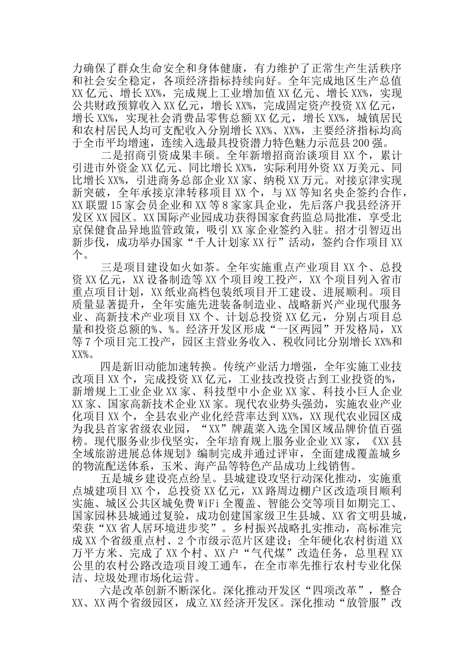 述学述职述廉述法报告_第2页