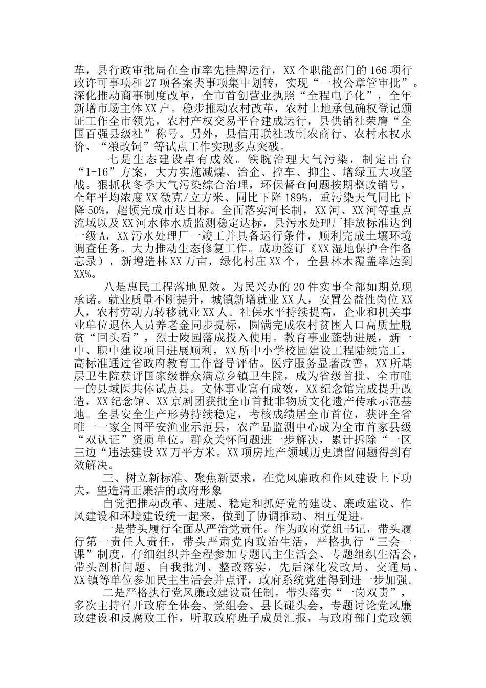 述学述职述廉述法报告_第3页