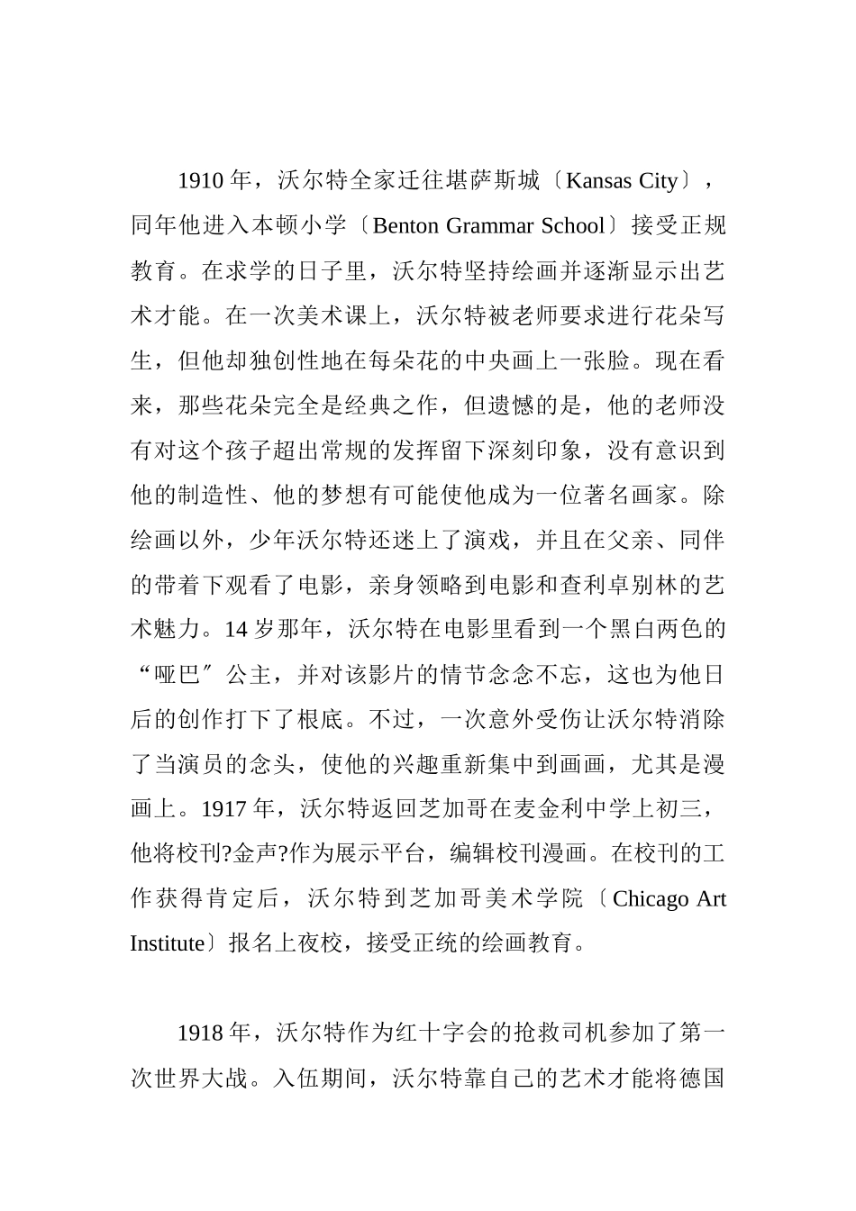 迪斯尼的关键策略：盈利与成长_第3页