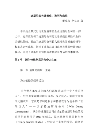迪斯尼的关键策略：盈利与成长