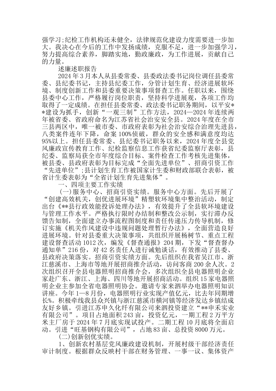 述廉述职报告_第2页