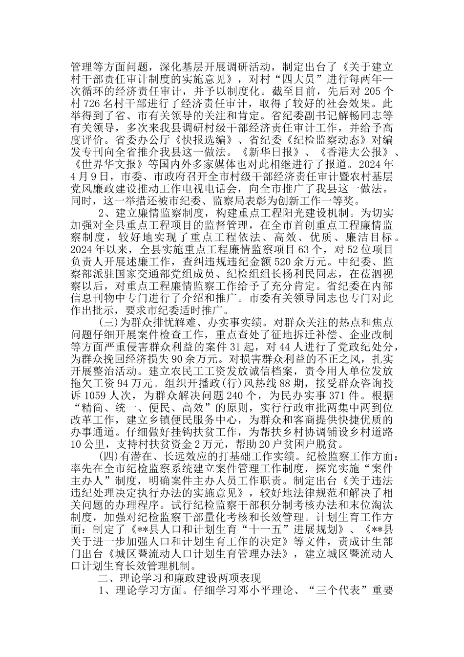 述廉述职报告_第3页