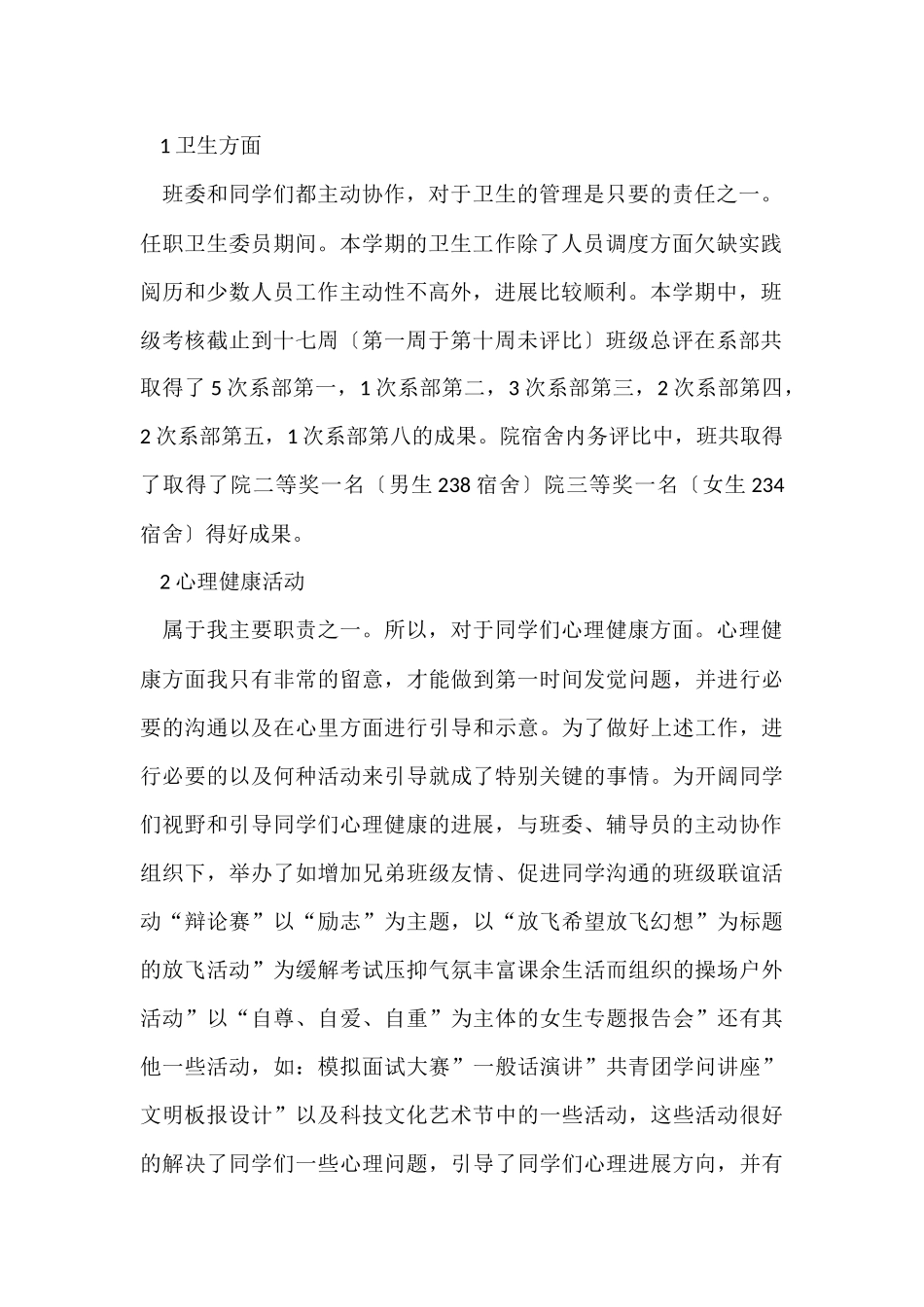 述廉述职报告汇总9篇_第2页