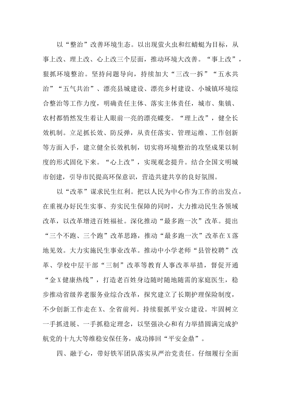 述法报告-个人述法报告18篇_第3页