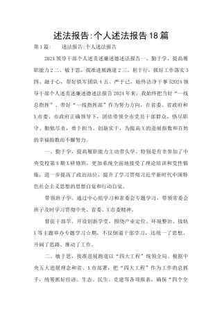 述法报告-个人述法报告18篇