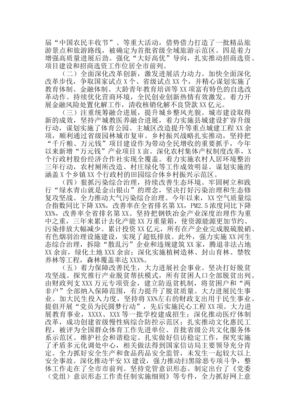 述职、述德、述廉、述学报告2024年_第2页