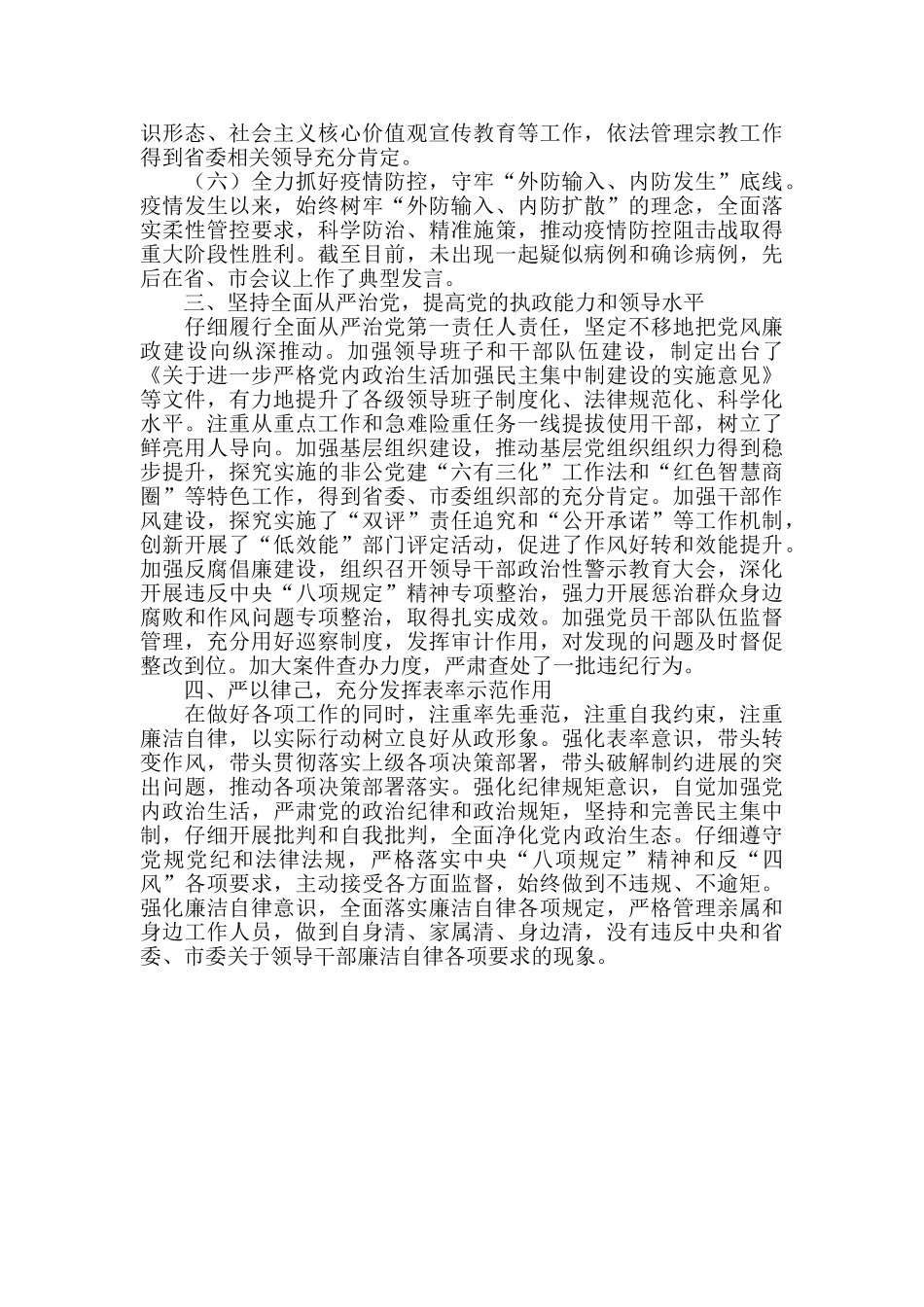 述职、述德、述廉、述学报告2024年_第3页