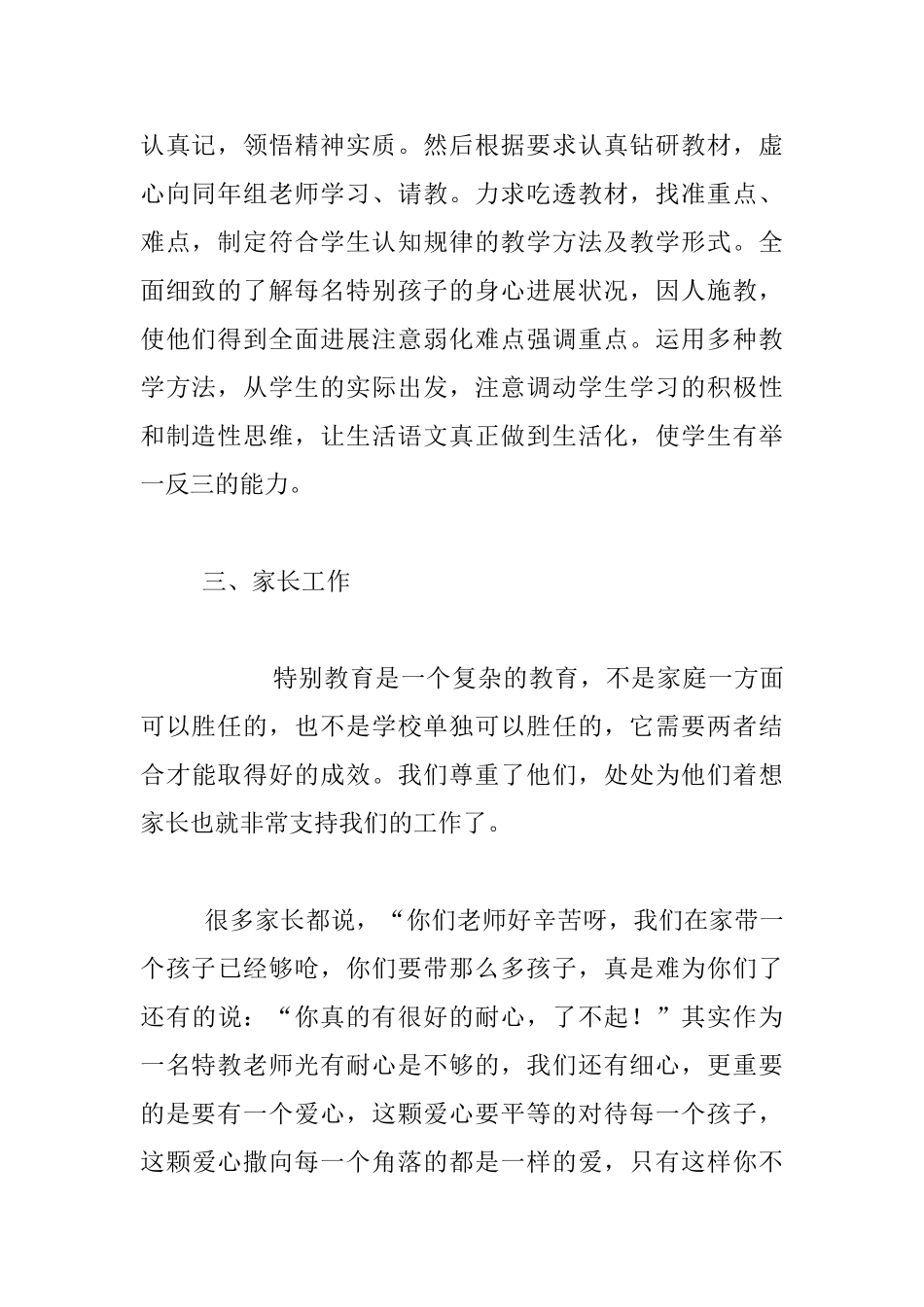 述职报告-小学教师度工作总结_第2页