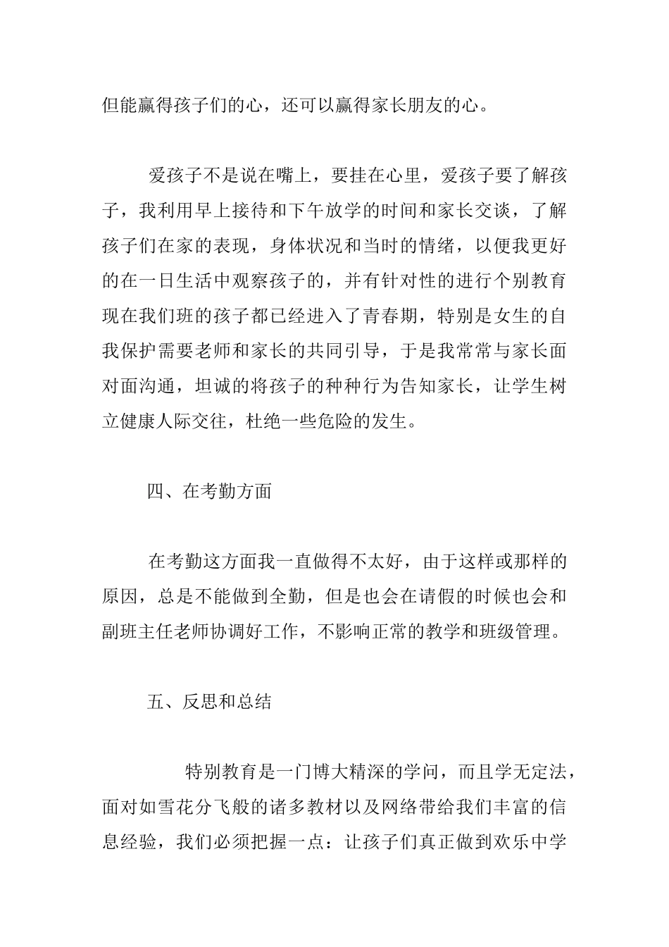 述职报告-小学教师度工作总结_第3页