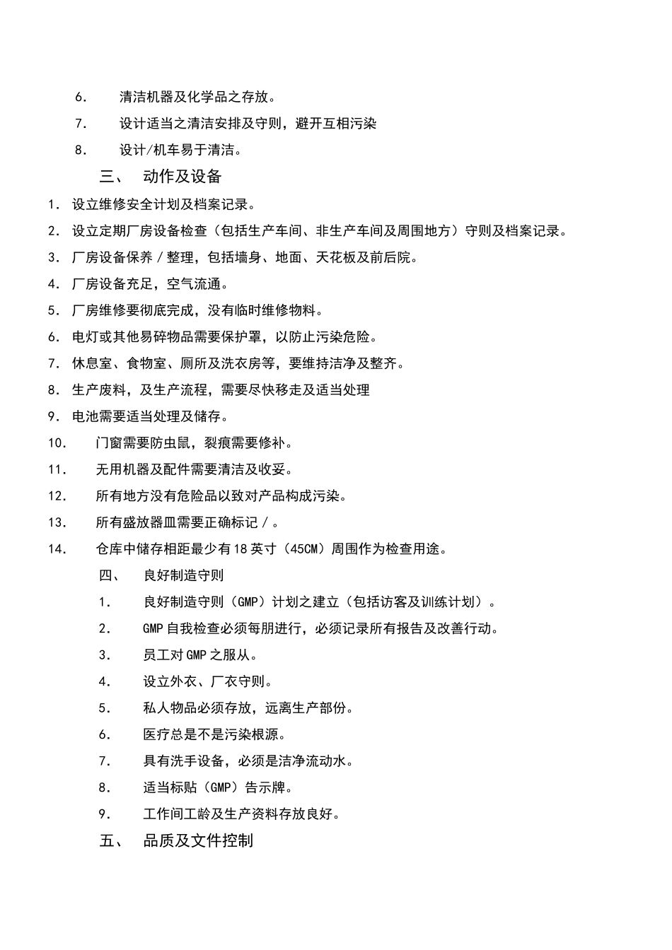 迪士尼验厂内部标准_第2页