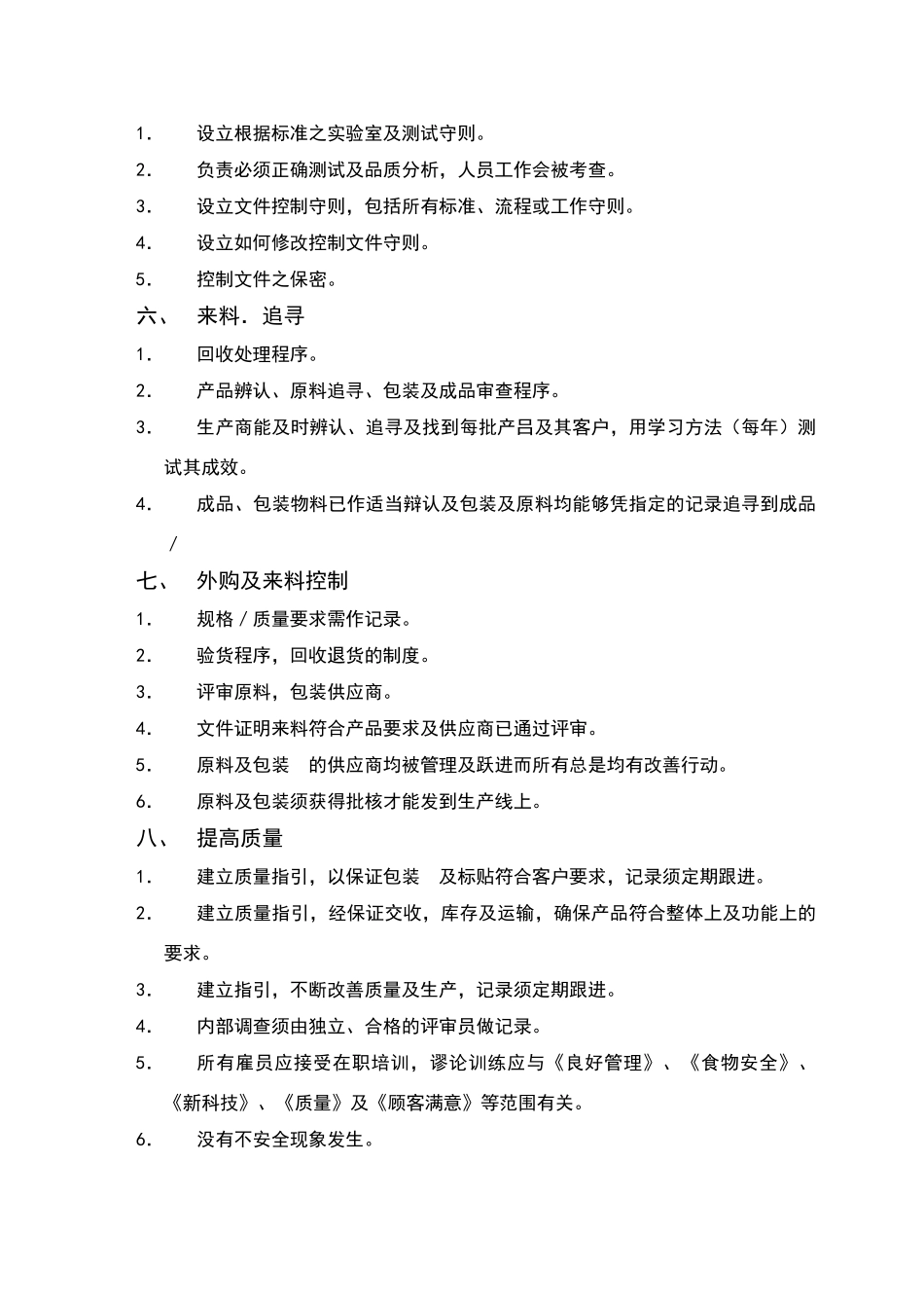 迪士尼验厂内部标准_第3页