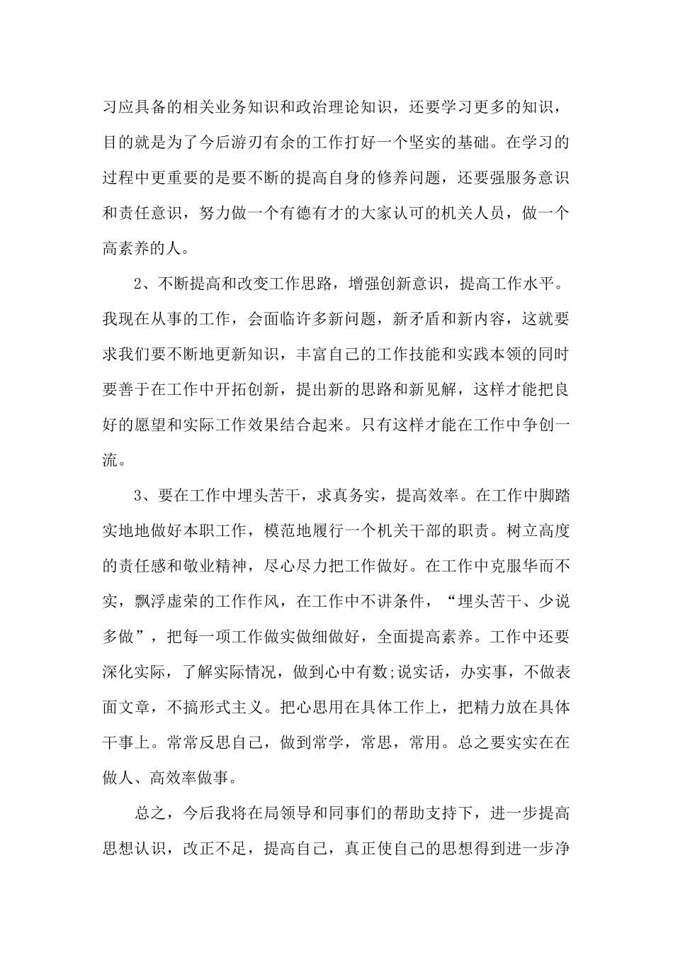 述职报告不足之处和改进措施_第2页
