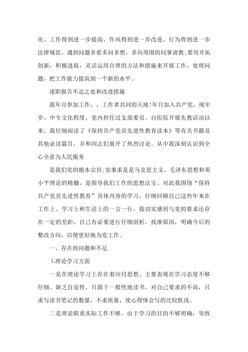 述职报告不足之处和改进措施_第3页