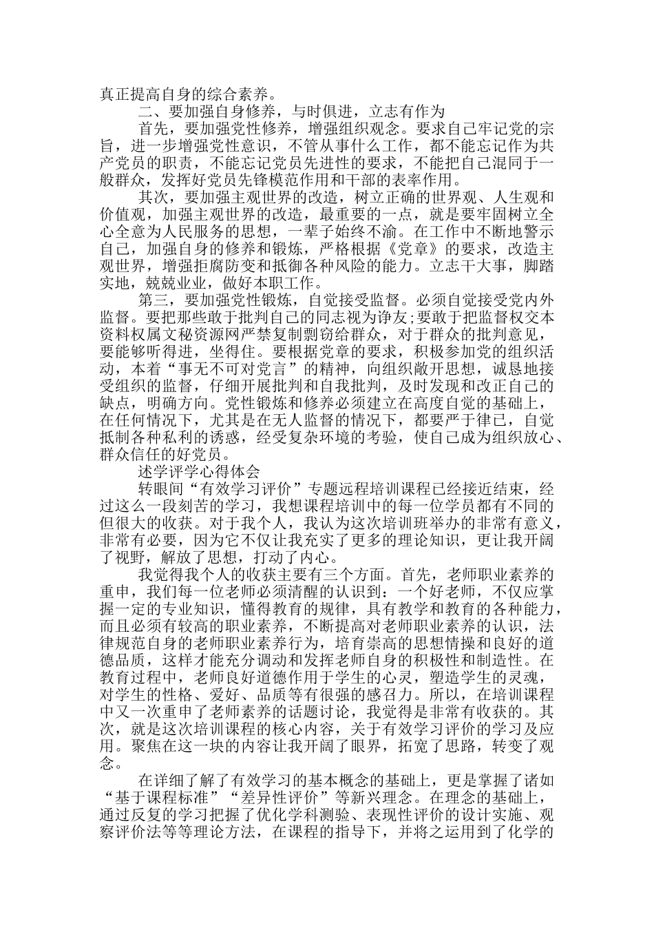 述学评学心得体会_第2页