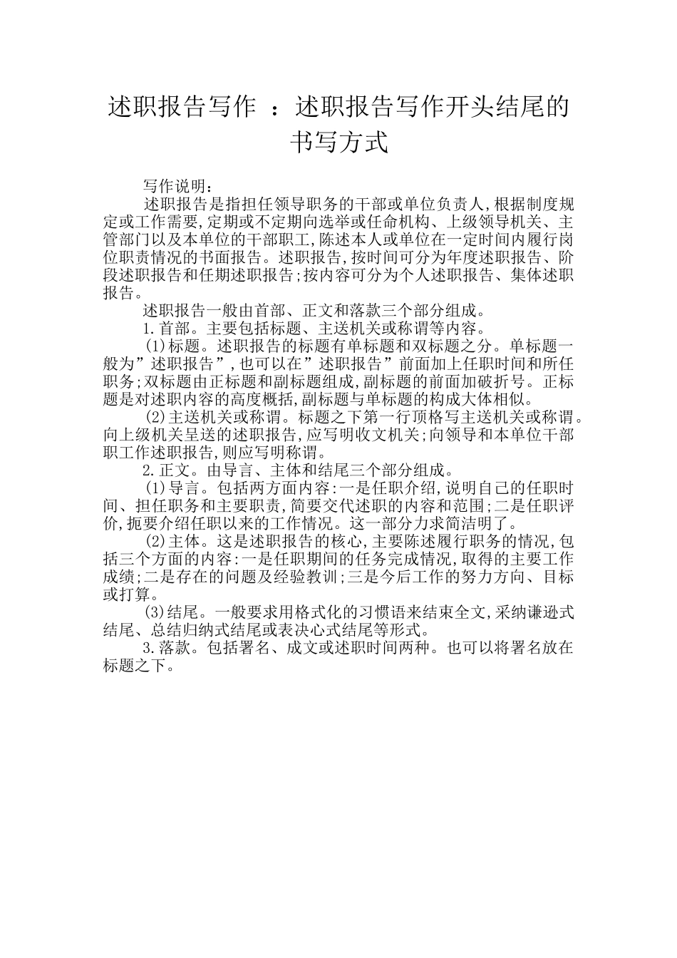 述职报告写作_第1页