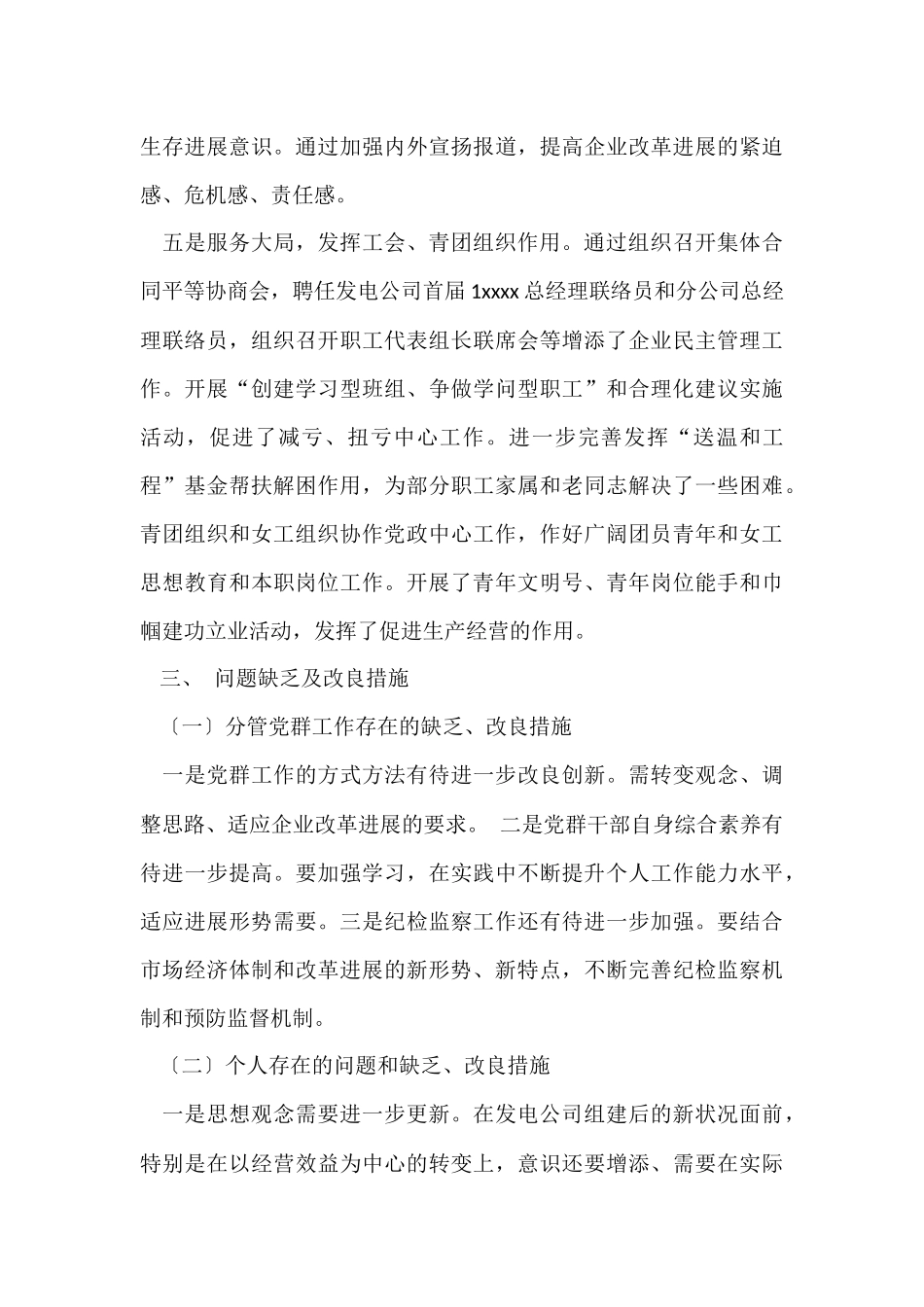 述廉述职报告集锦七篇_第2页