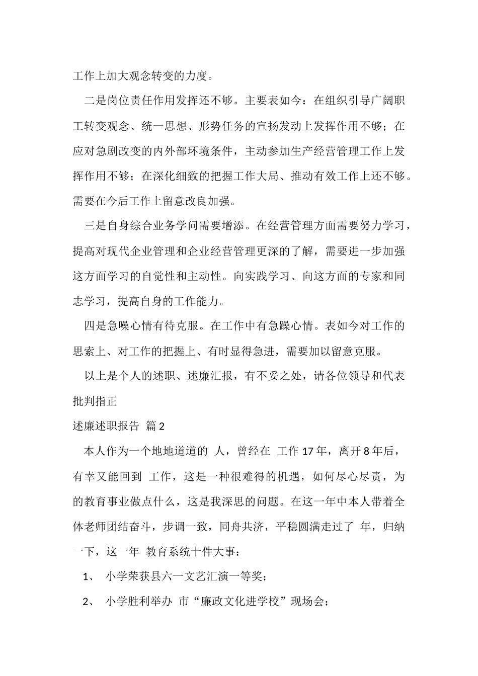 述廉述职报告集锦七篇_第3页