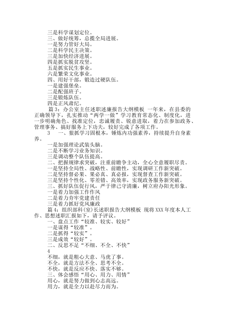 述职报告大纲_第2页