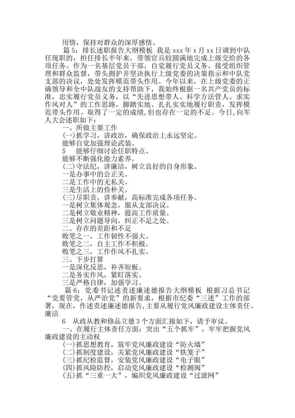 述职报告大纲_第3页