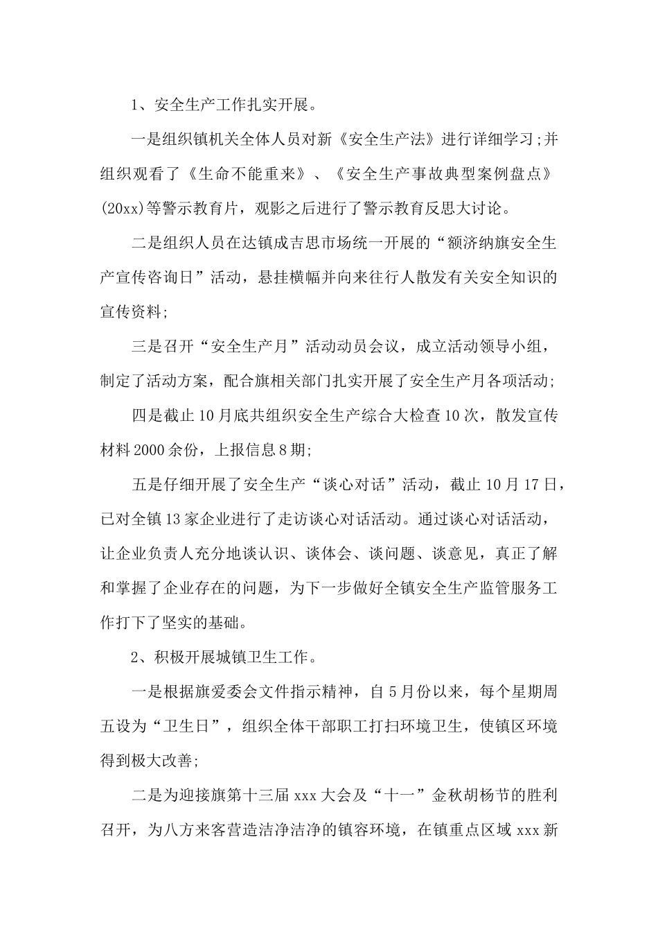 述廉述责报告2024三篇_第2页