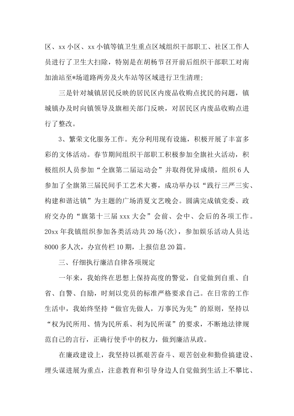 述廉述责报告2024三篇_第3页