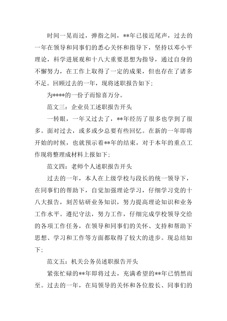 述职报告开头200字范文_第2页