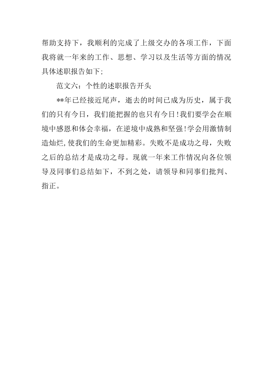 述职报告开头200字范文_第3页