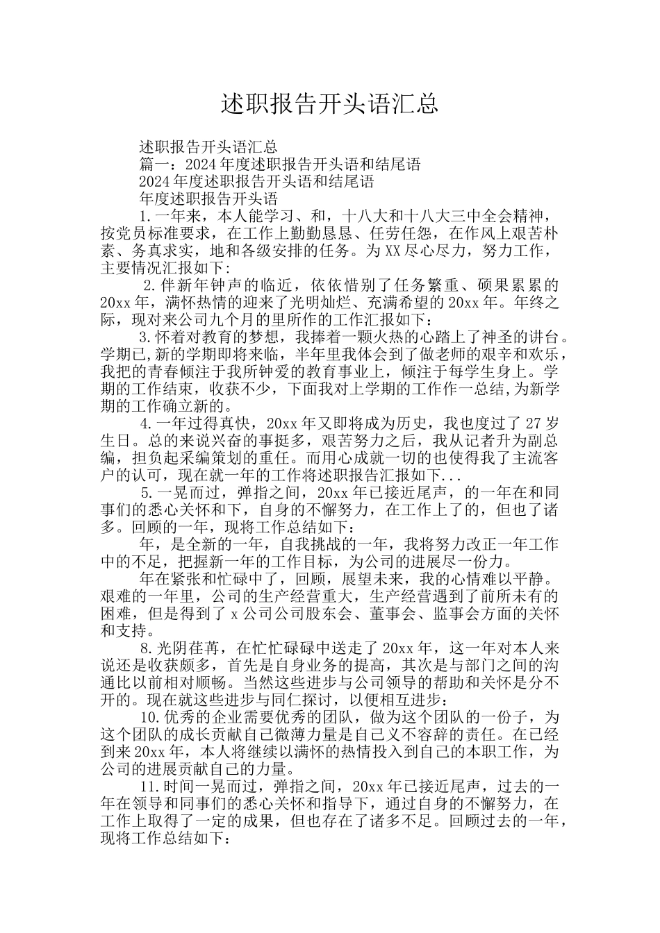 述职报告开头语汇总_第1页