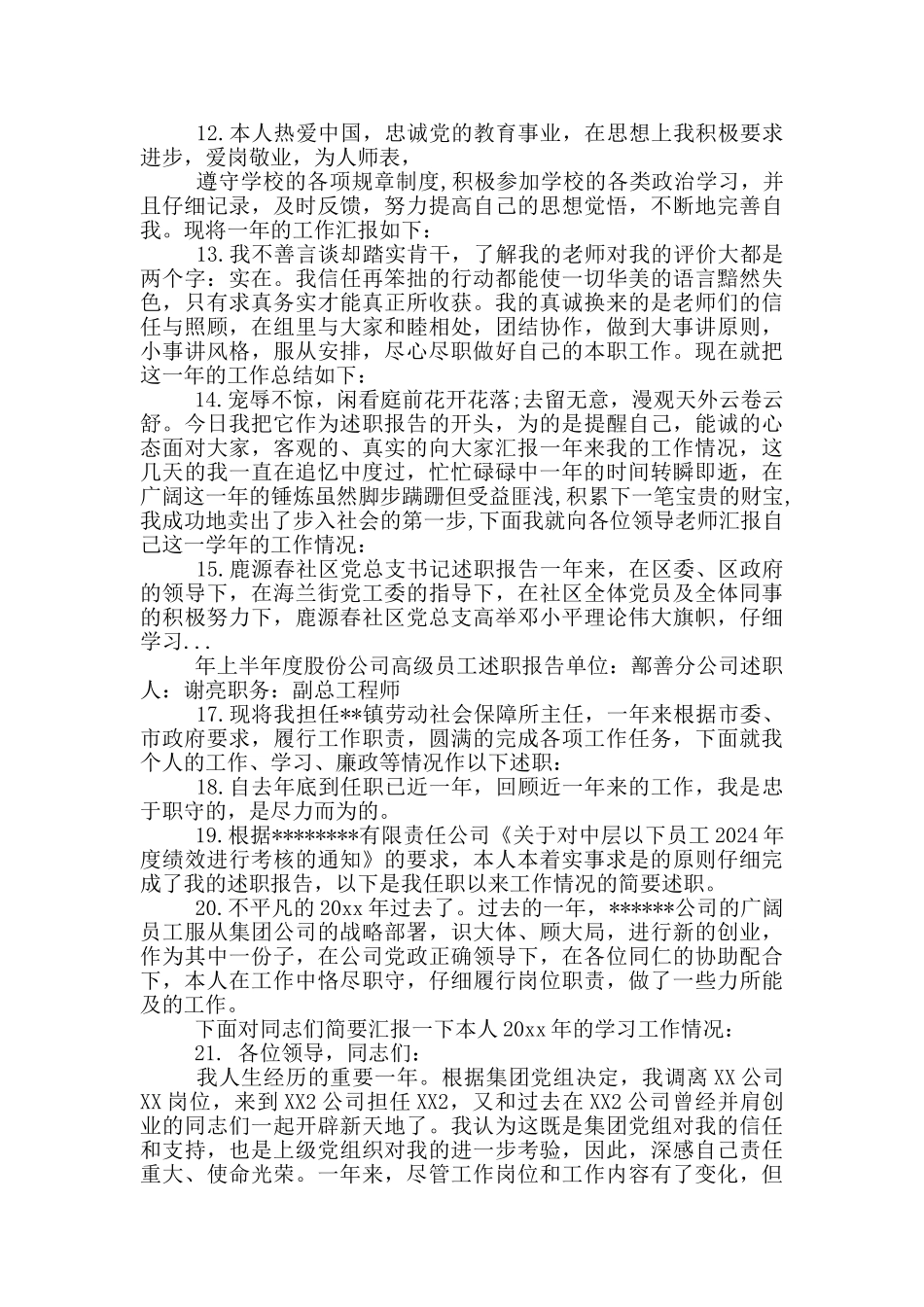 述职报告开头语汇总_第2页