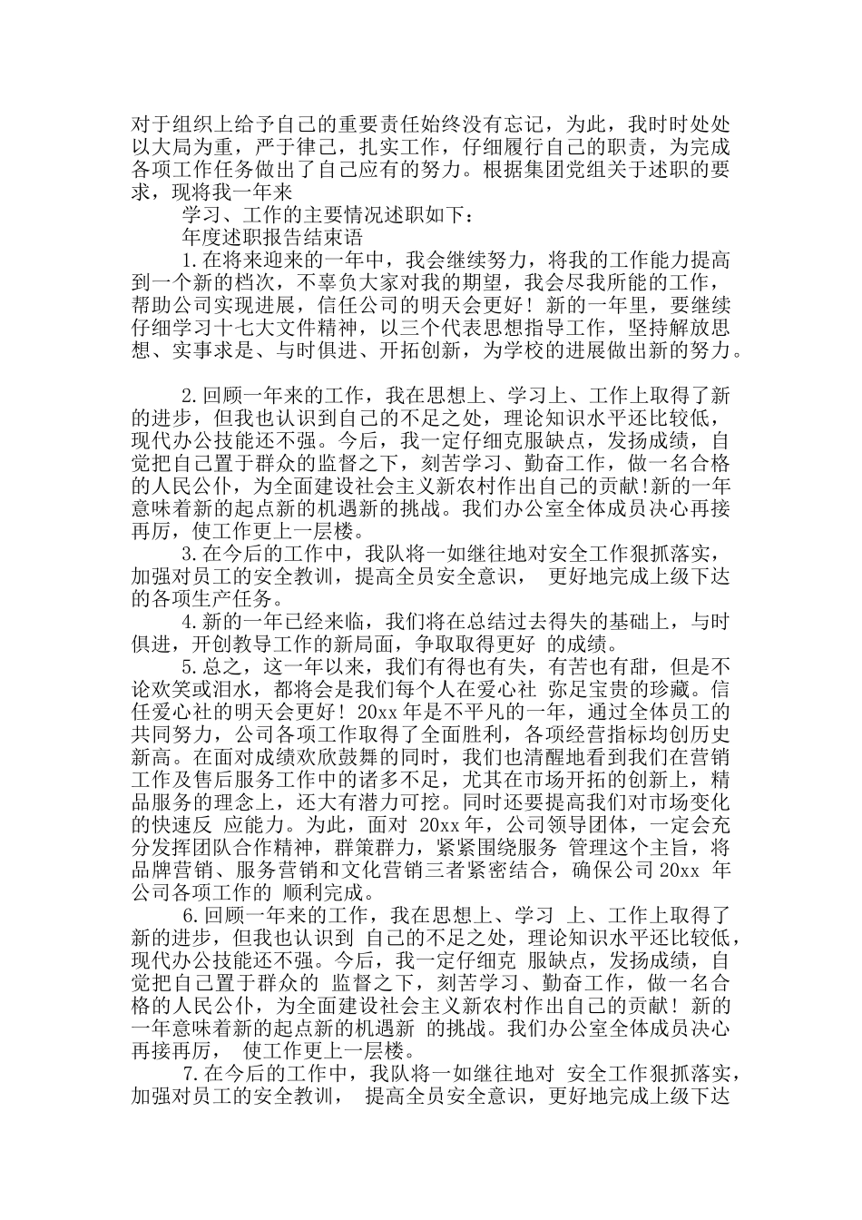 述职报告开头语汇总_第3页