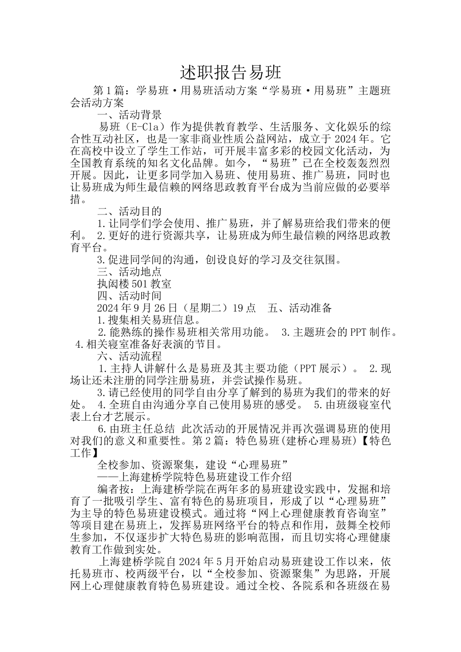 述职报告易班_第1页