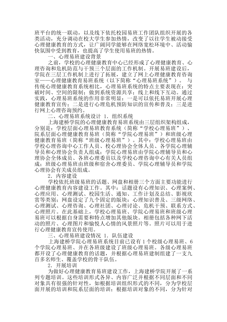 述职报告易班_第2页