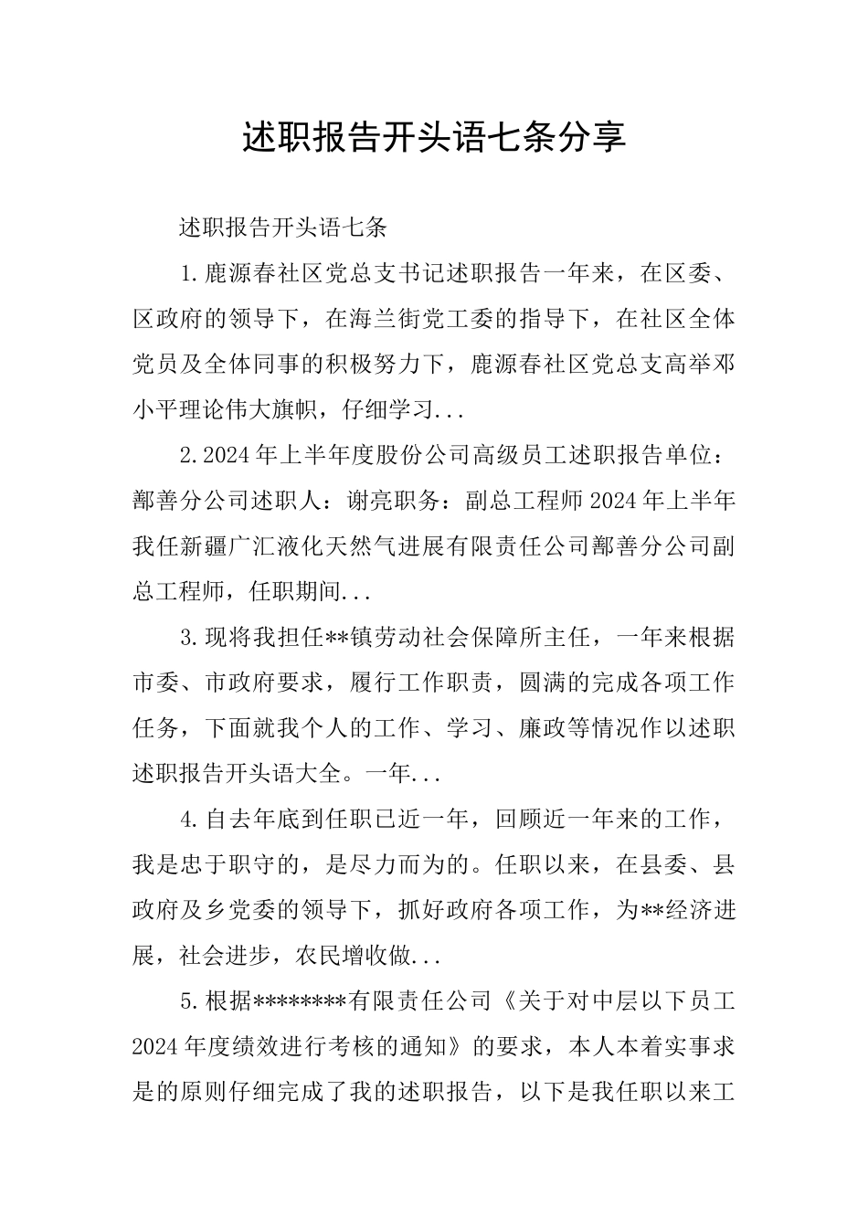 述职报告开头语七条分享_第1页