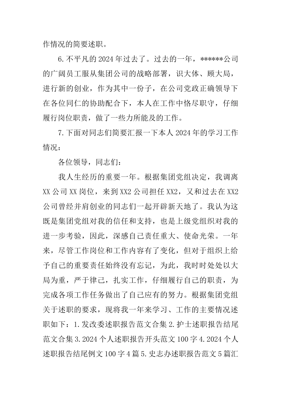 述职报告开头语七条分享_第2页