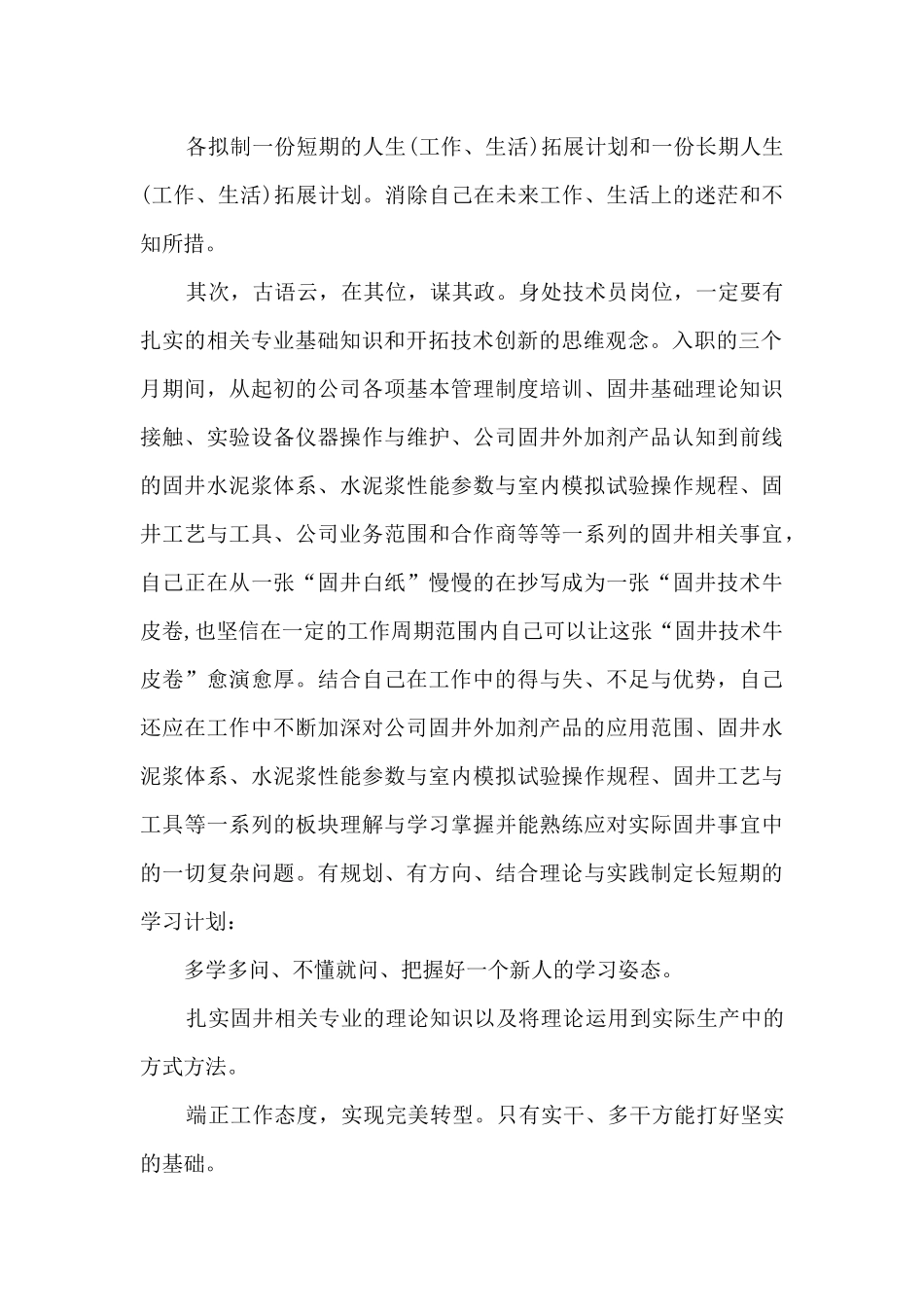 述职报告ppt模板_第2页