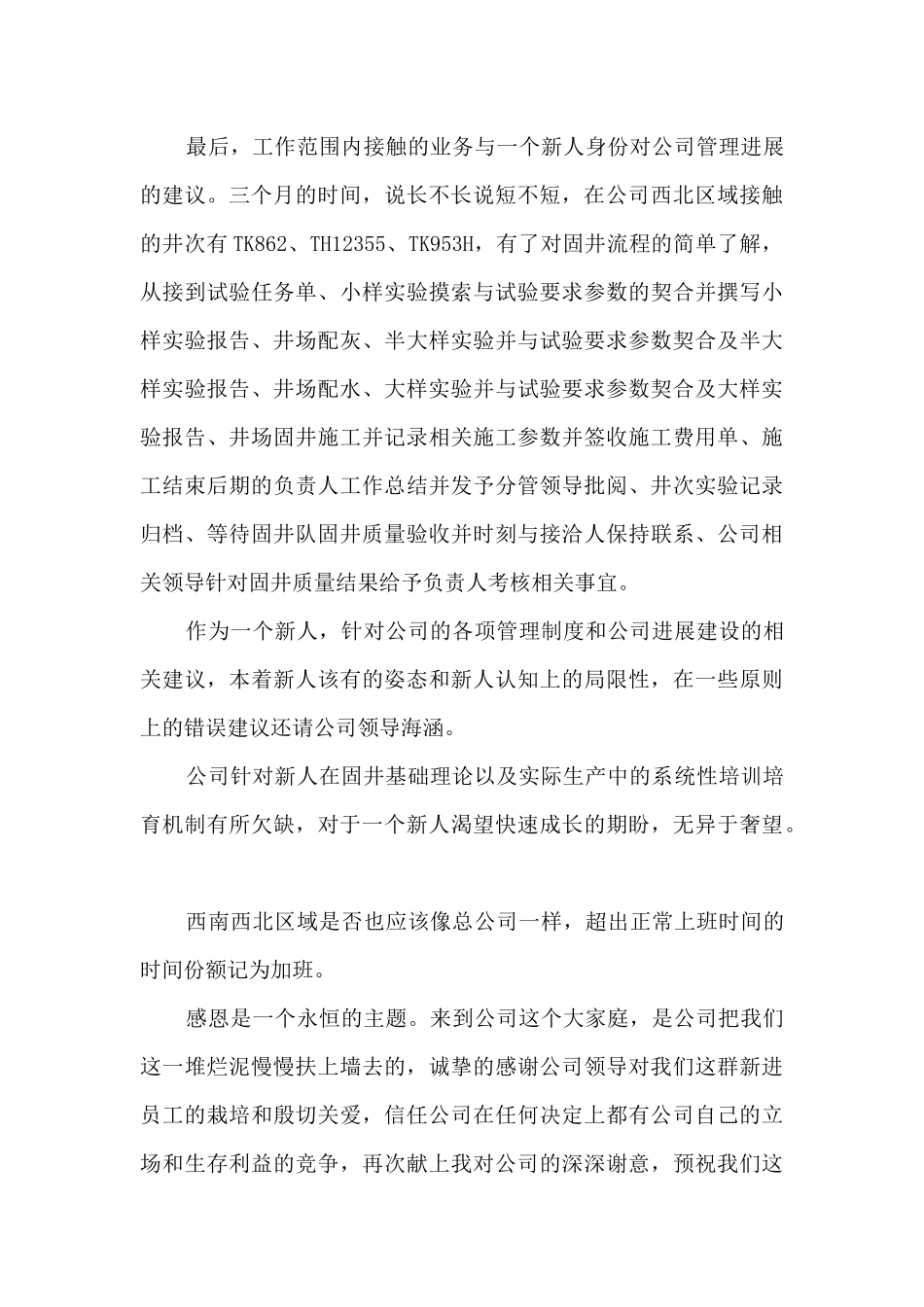 述职报告ppt模板_第3页